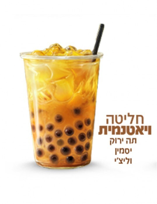 באבלס תה חליטה ויאטנמית