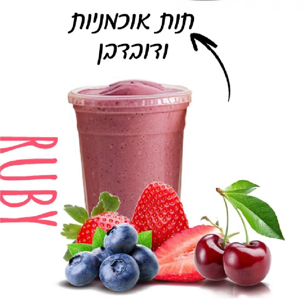 שייק תות אוכמניות ודובדבן